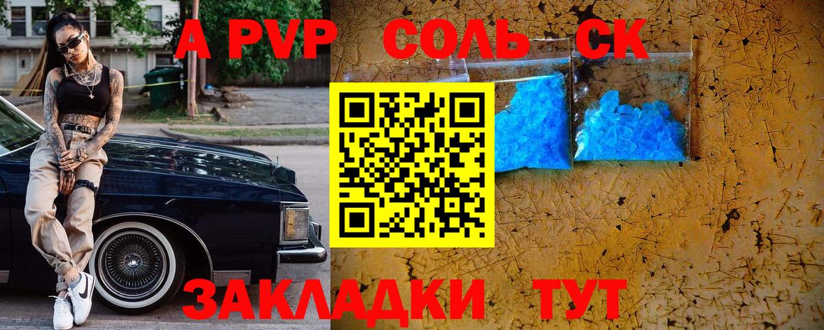 Alpha-PVP  Вход с VPN  A-PVP СК КРИС  Комсомольск-на-Амуре  A PVP Crystall 
