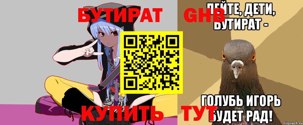 БУТИРАТ бутик  Вход с VPN  Бутират  Комсомольск-на-Амуре 