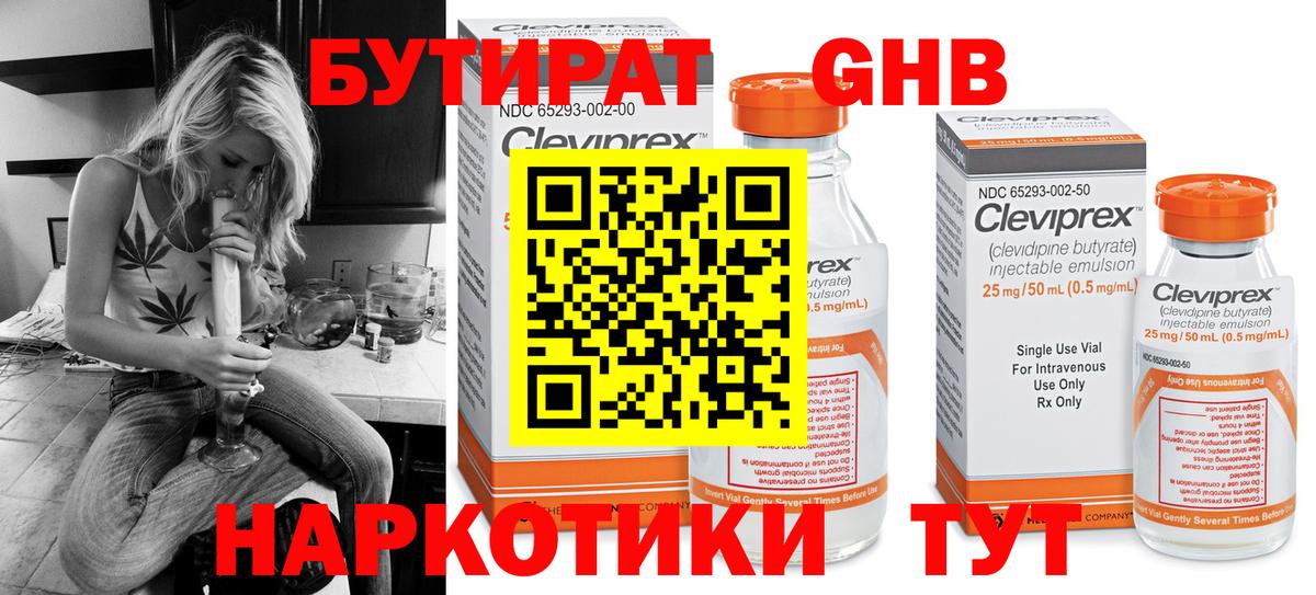 Бутират бутик Комсомольск-на-Амуре