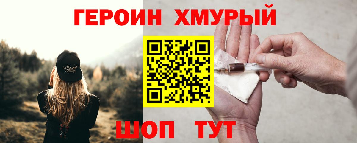 ГЕРОИН хмурый  Героин  Комсомольск-на-Амуре  Вход с VPN 