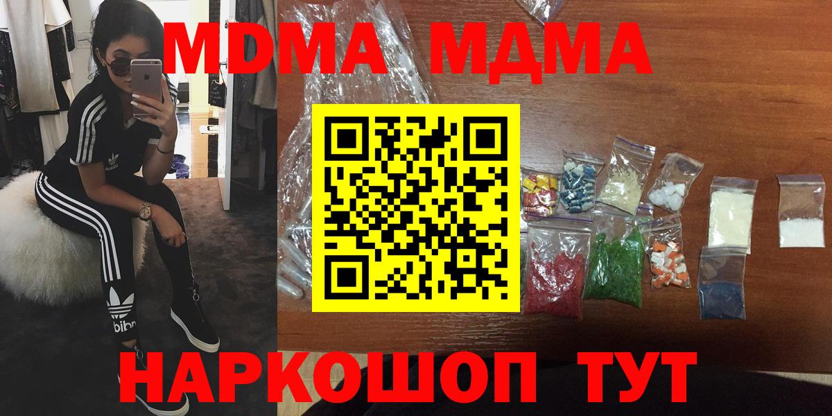 Комсомольск-на-Амуре  МДМА crystal  MDMA  Вход с VPN 