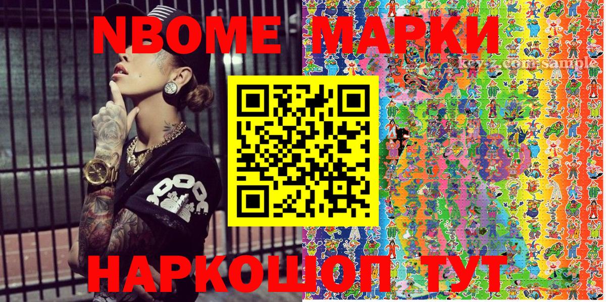 Наркотические марки 1,8мг  Вход с VPN  Марки NBOMe  Комсомольск-на-Амуре 